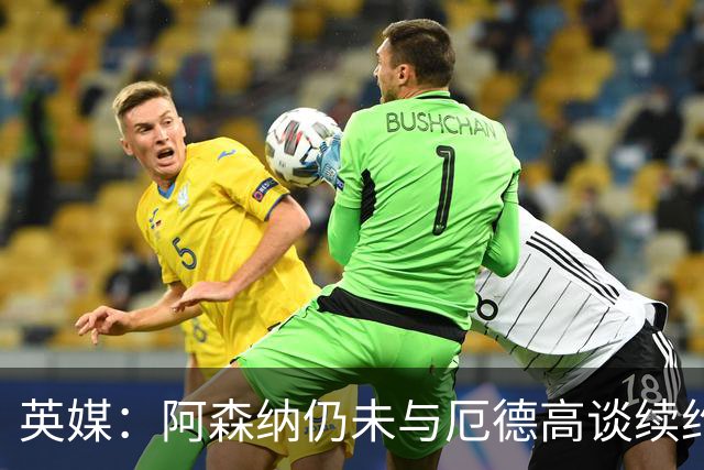 英媒：阿森纳仍未与厄德高谈续约，今夏引援重点目标是罗杰斯